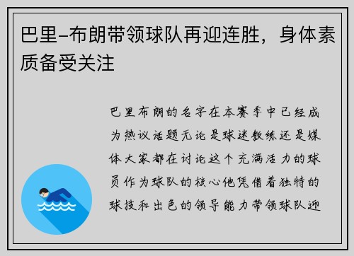 巴里-布朗带领球队再迎连胜，身体素质备受关注