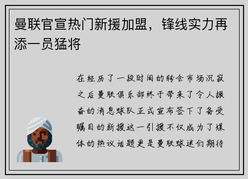 曼联官宣热门新援加盟，锋线实力再添一员猛将