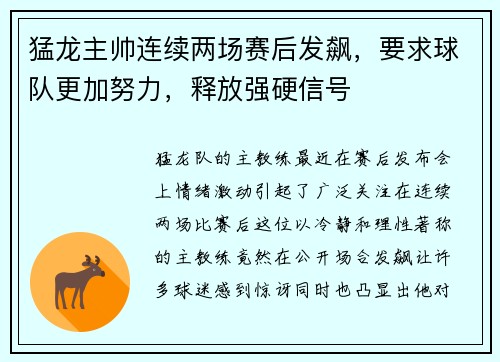 猛龙主帅连续两场赛后发飙，要求球队更加努力，释放强硬信号